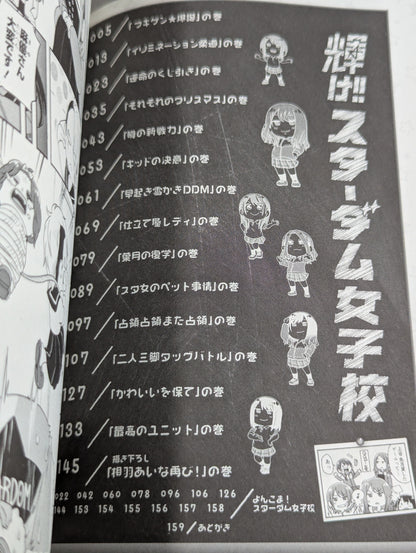 輝け!! スターダム女子校②