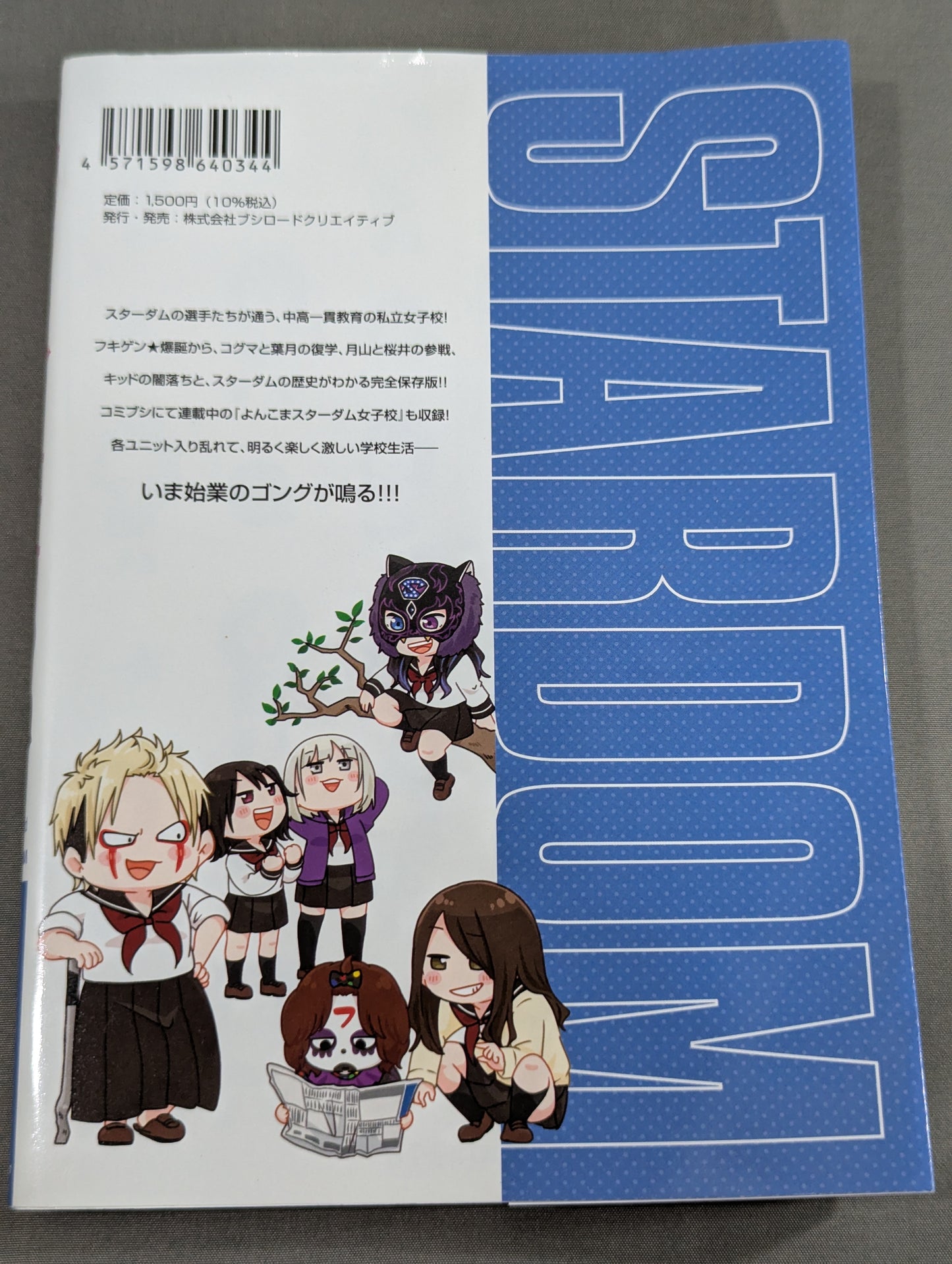 輝け!! スターダム女子校②