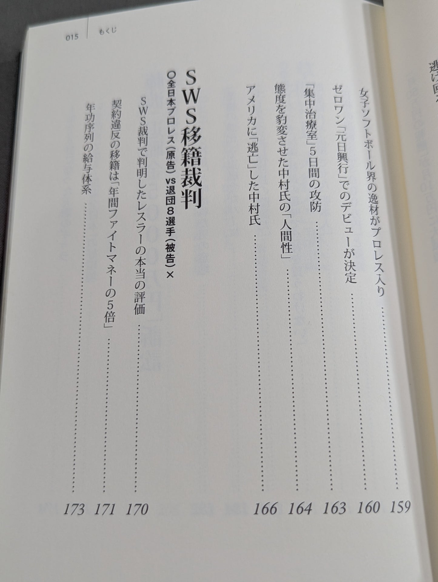 実録プロレス裁判