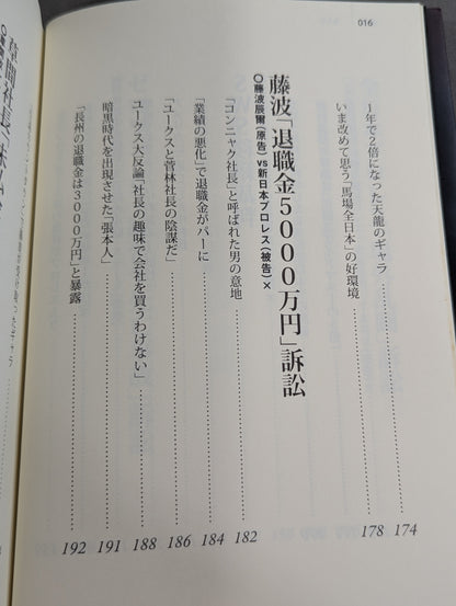 実録プロレス裁判