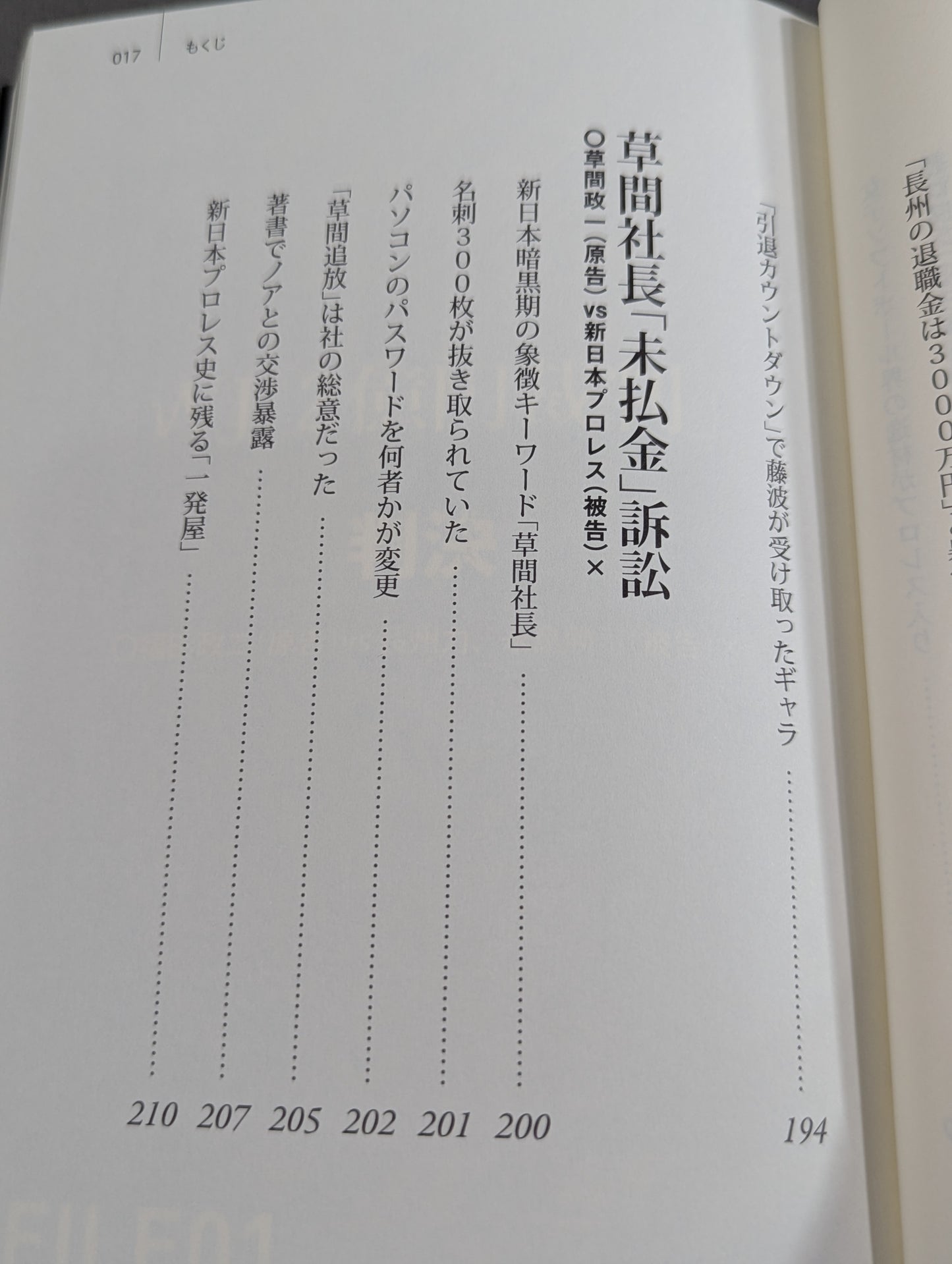 実録プロレス裁判
