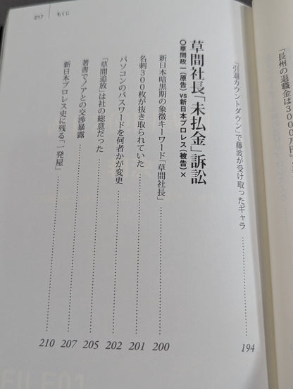 実録プロレス裁判