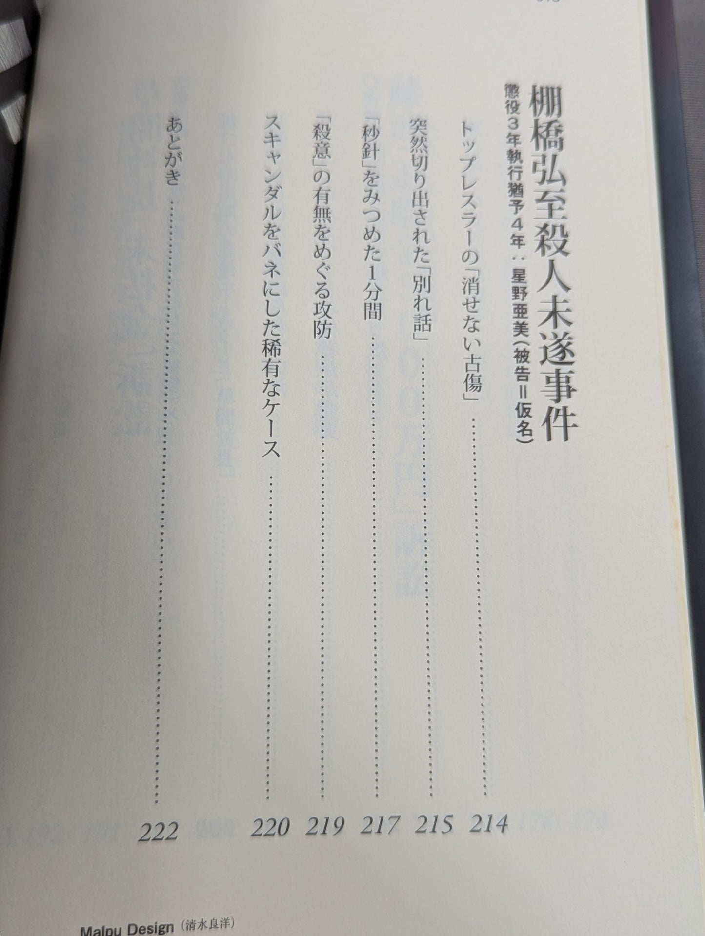 実録プロレス裁判