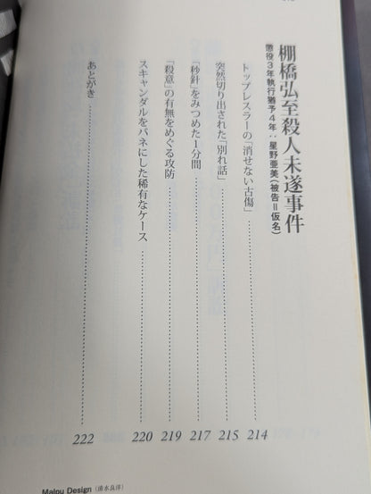 実録プロレス裁判