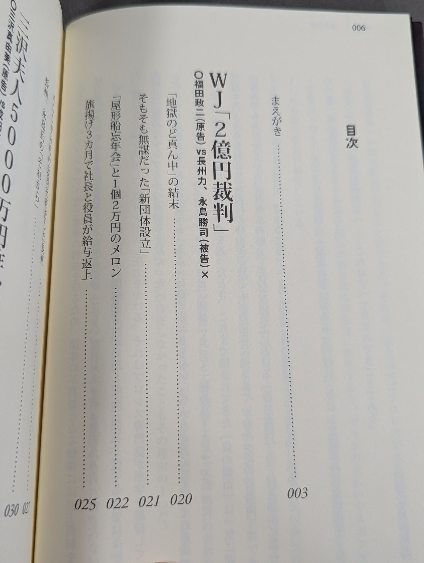 実録プロレス裁判