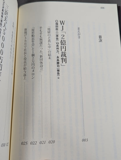実録プロレス裁判