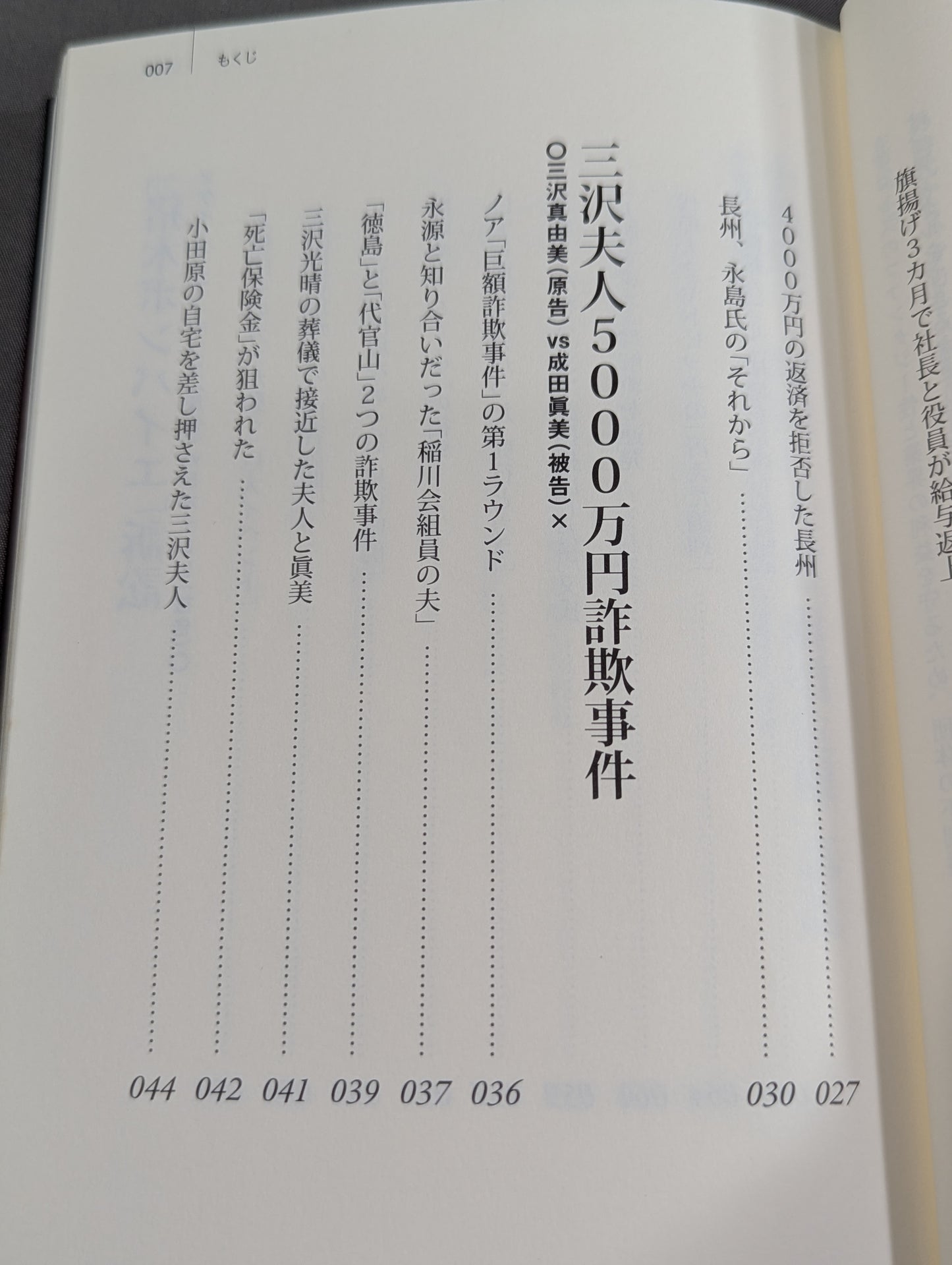 実録プロレス裁判