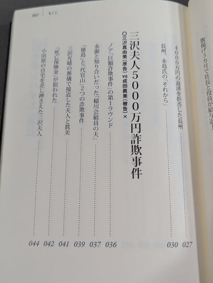 実録プロレス裁判