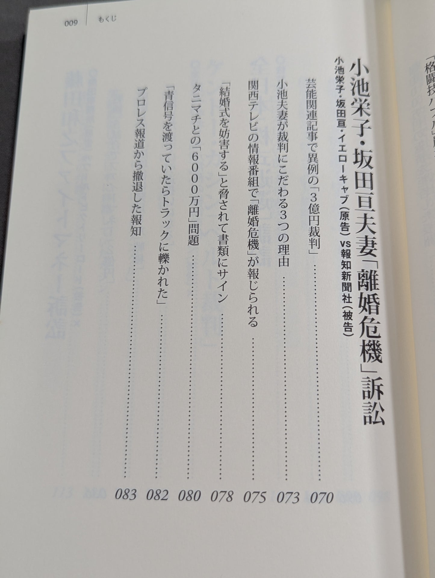 実録プロレス裁判