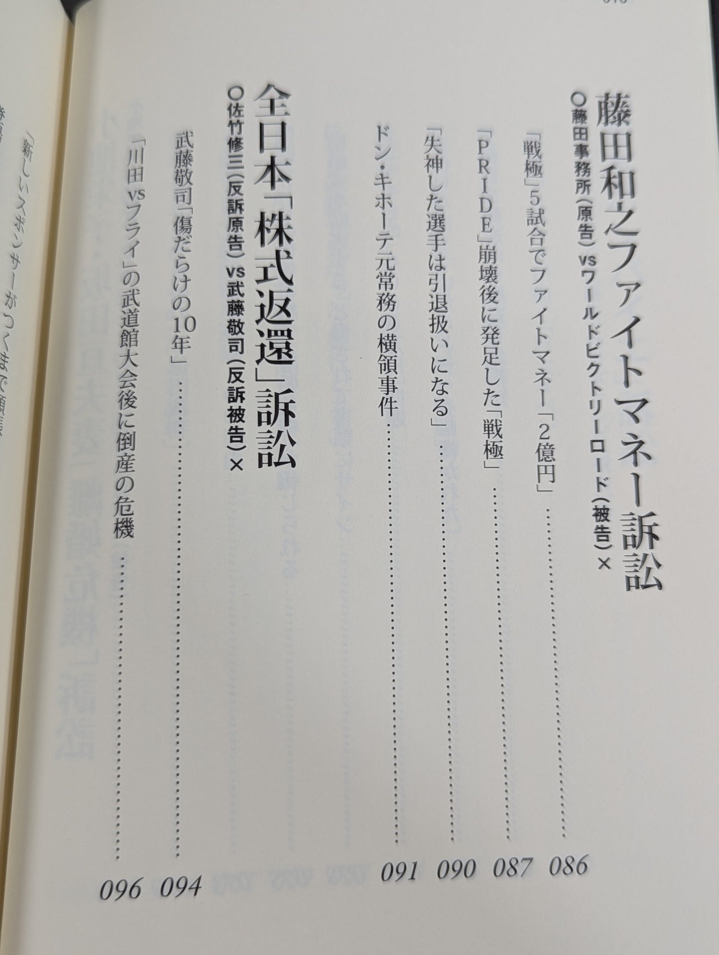 実録プロレス裁判