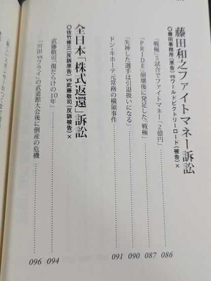 実録プロレス裁判