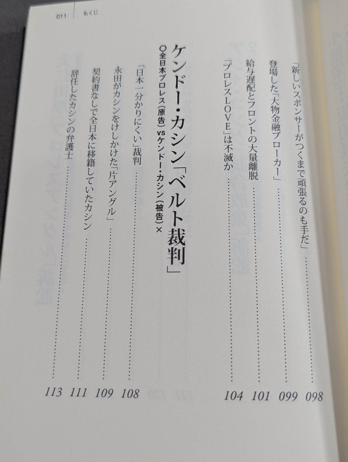 実録プロレス裁判