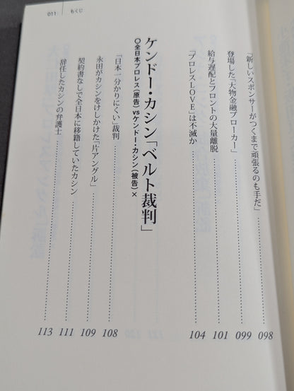 実録プロレス裁判