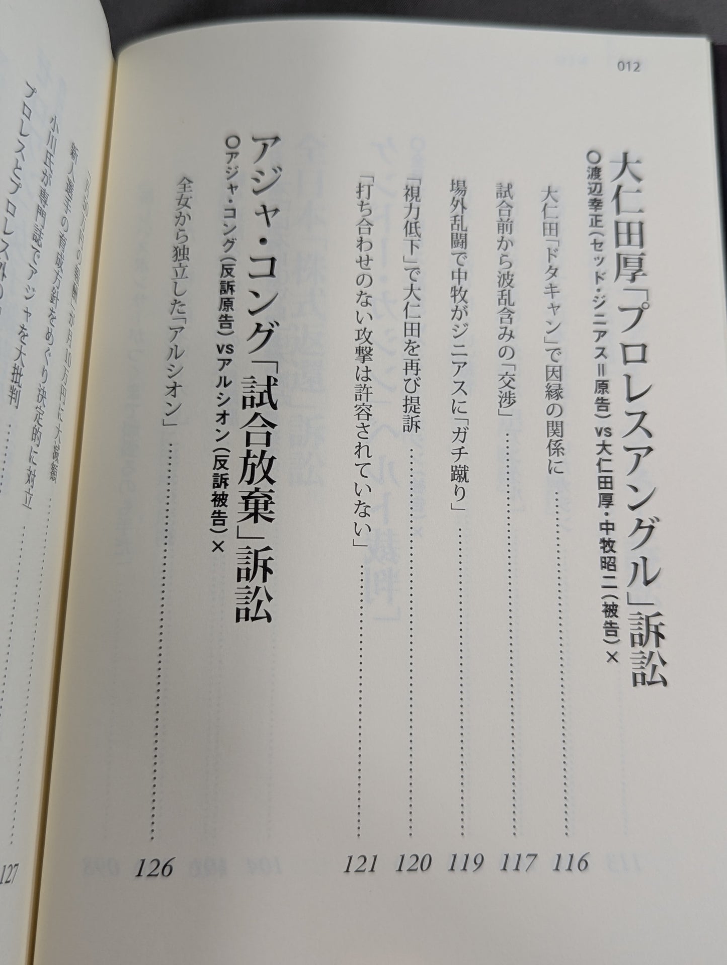 実録プロレス裁判