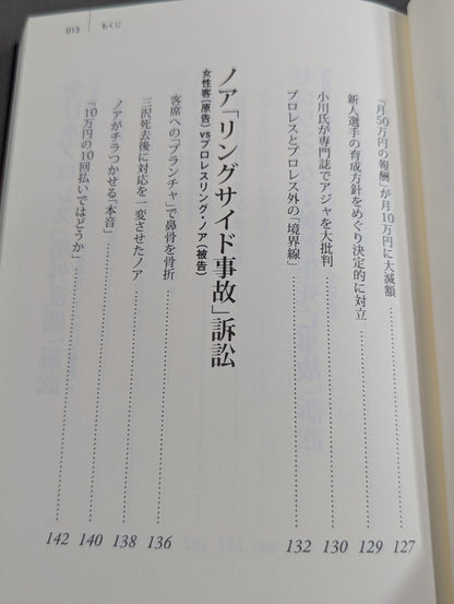 実録プロレス裁判