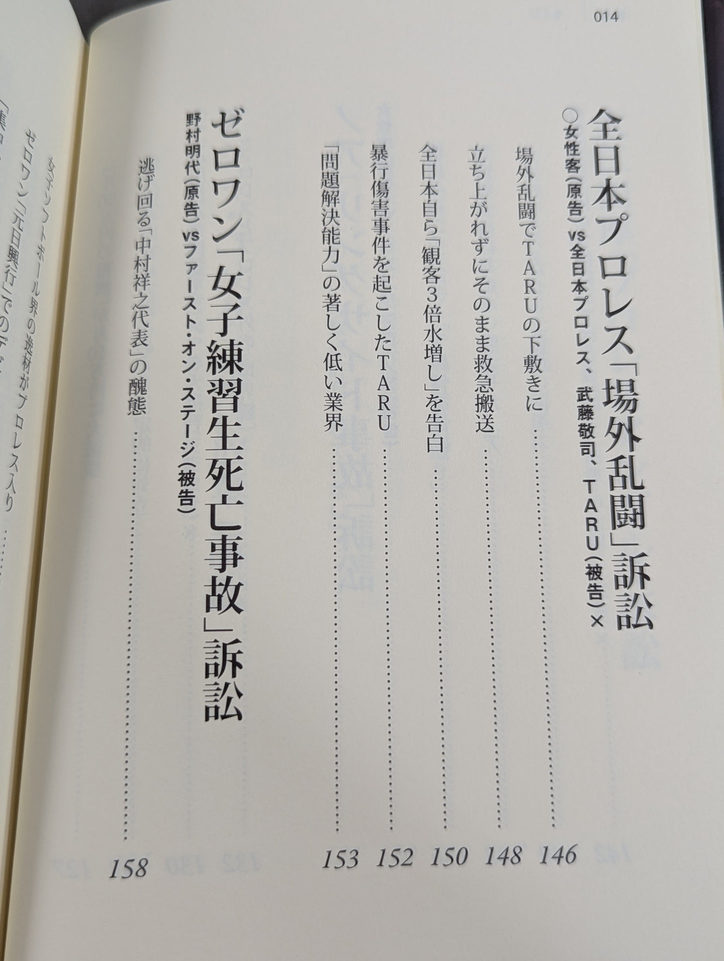 実録プロレス裁判
