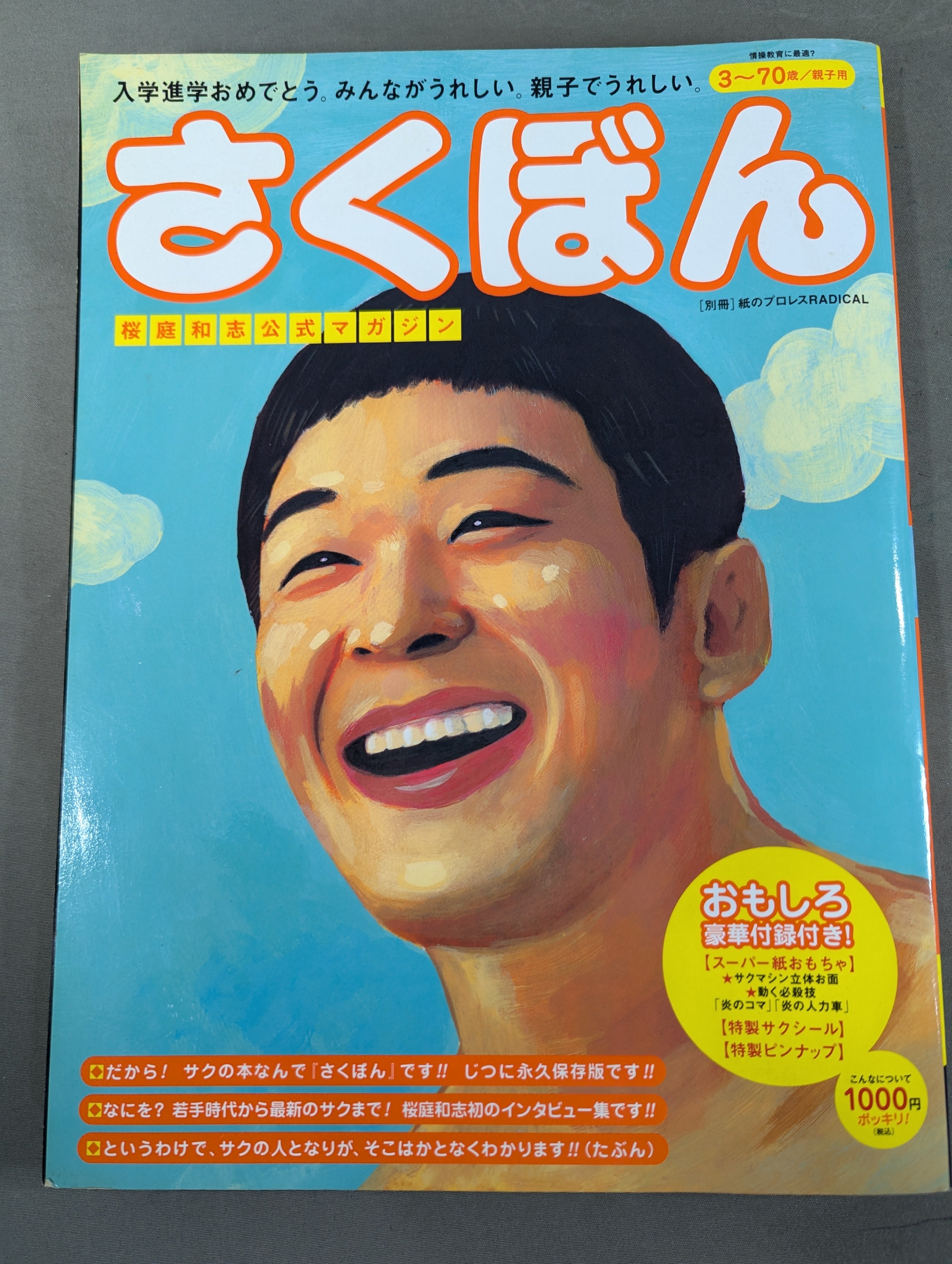 さくぼん 桜庭和志公式マガジン – 闘道館