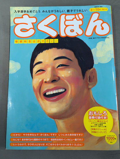 さくぼん 桜庭和志公式マガジン