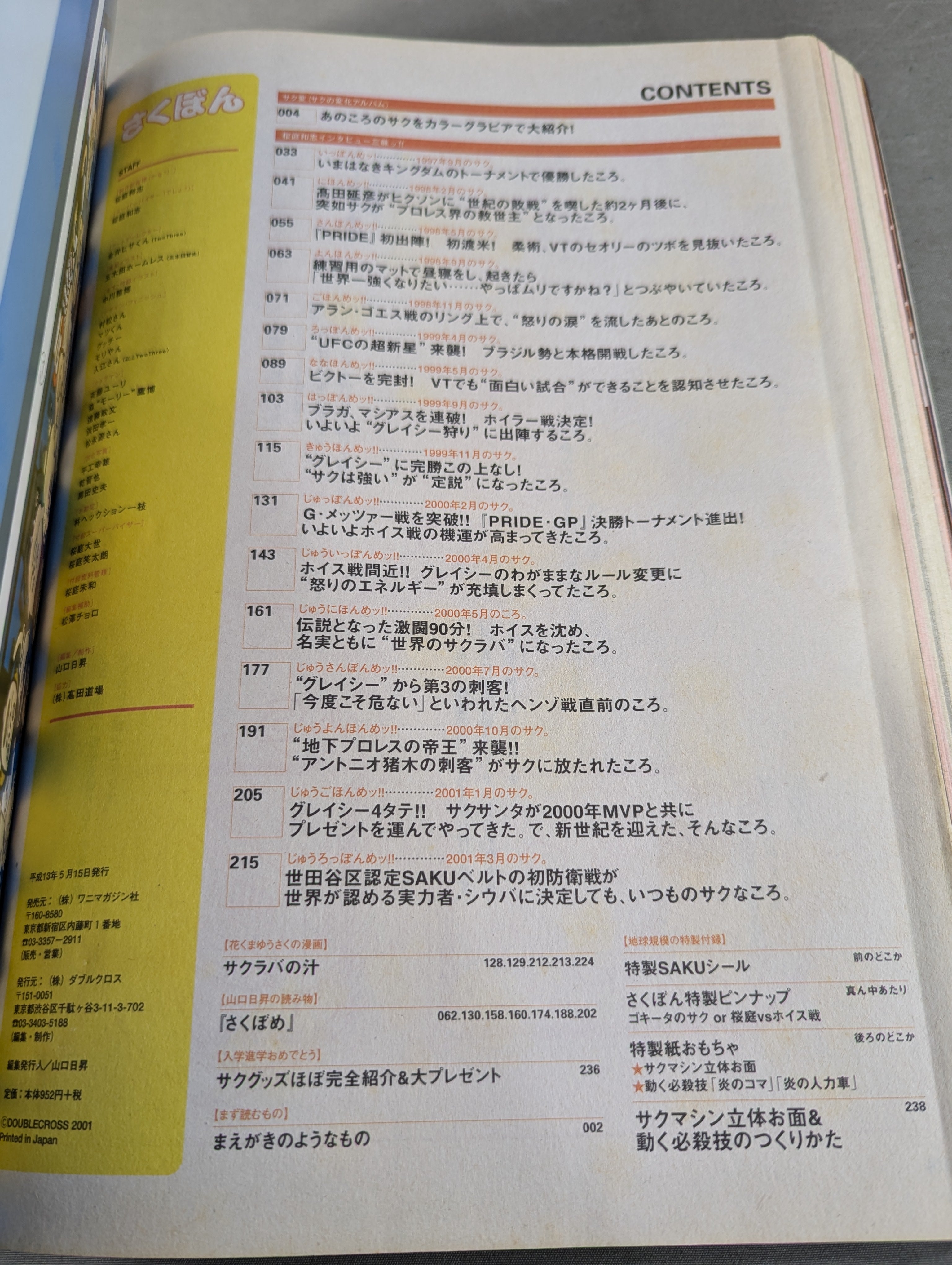 さくぼん 桜庭和志公式マガジン – 闘道館