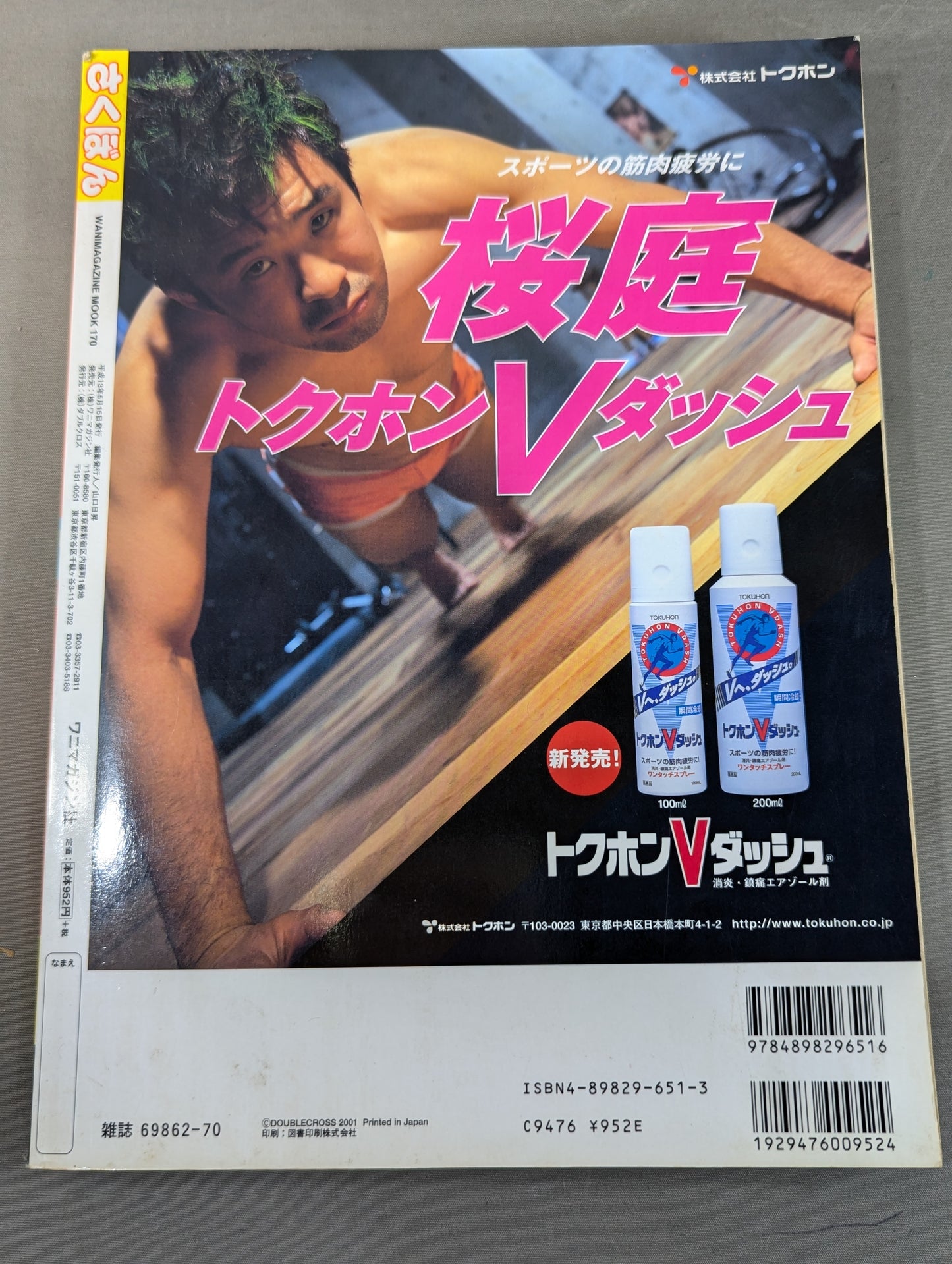 さくぼん 桜庭和志公式マガジン