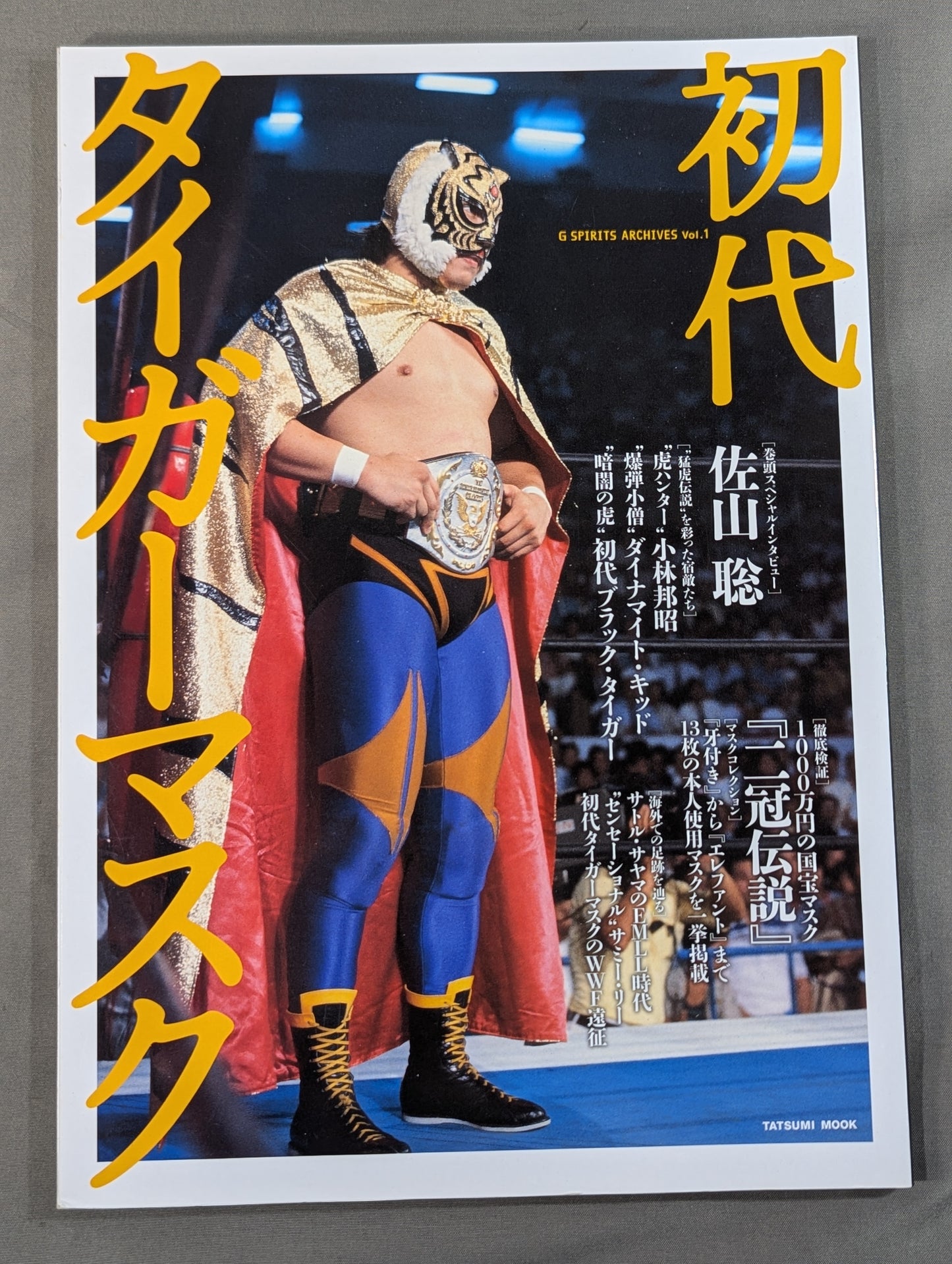 G SPIRITS ARCHIVES vol.1 初代タイガーマスク