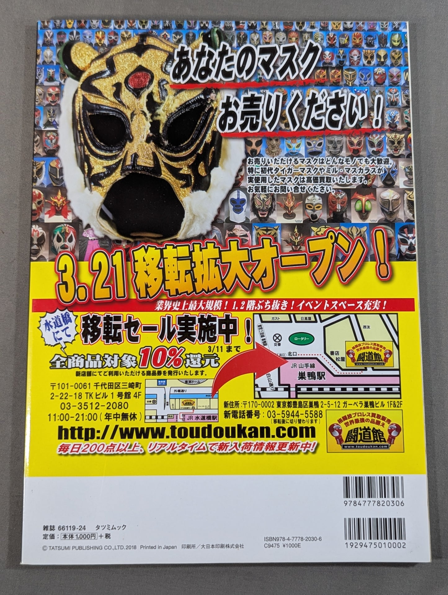 G SPIRITS ARCHIVES vol.1 初代タイガーマスク