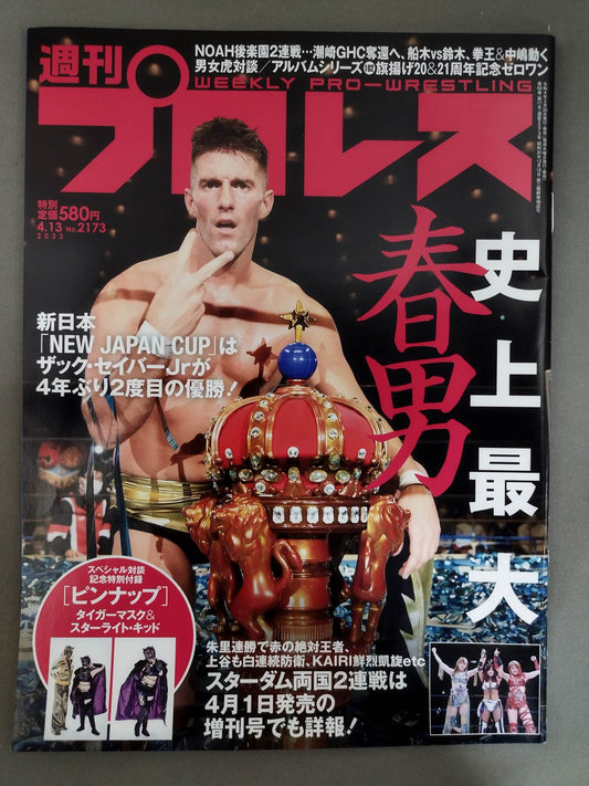 週刊プロレス2173