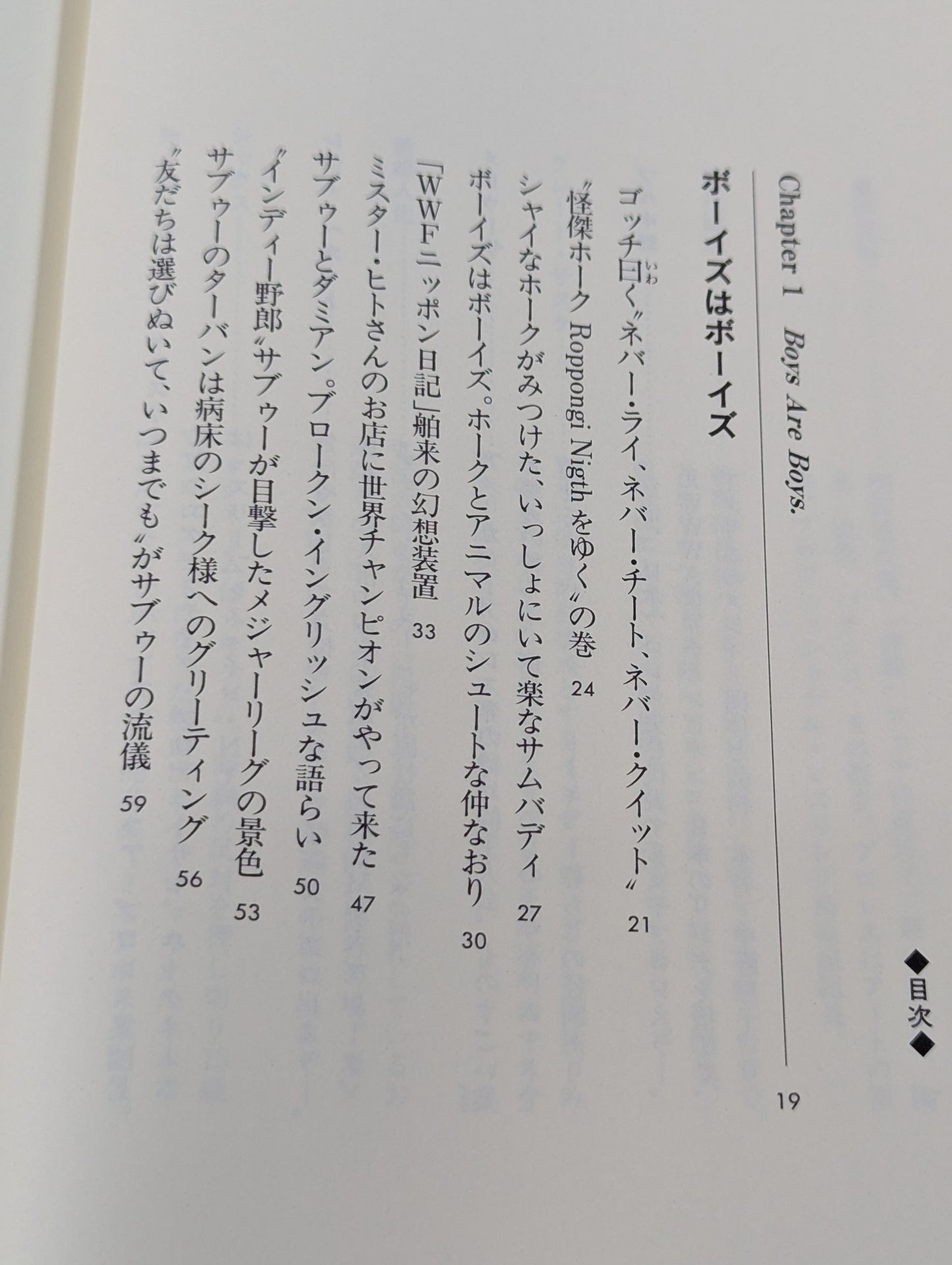 ボーイズはボーイズ とっておきのプロレスリング・コラム