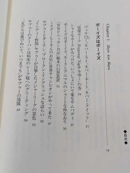 ボーイズはボーイズ とっておきのプロレスリング・コラム