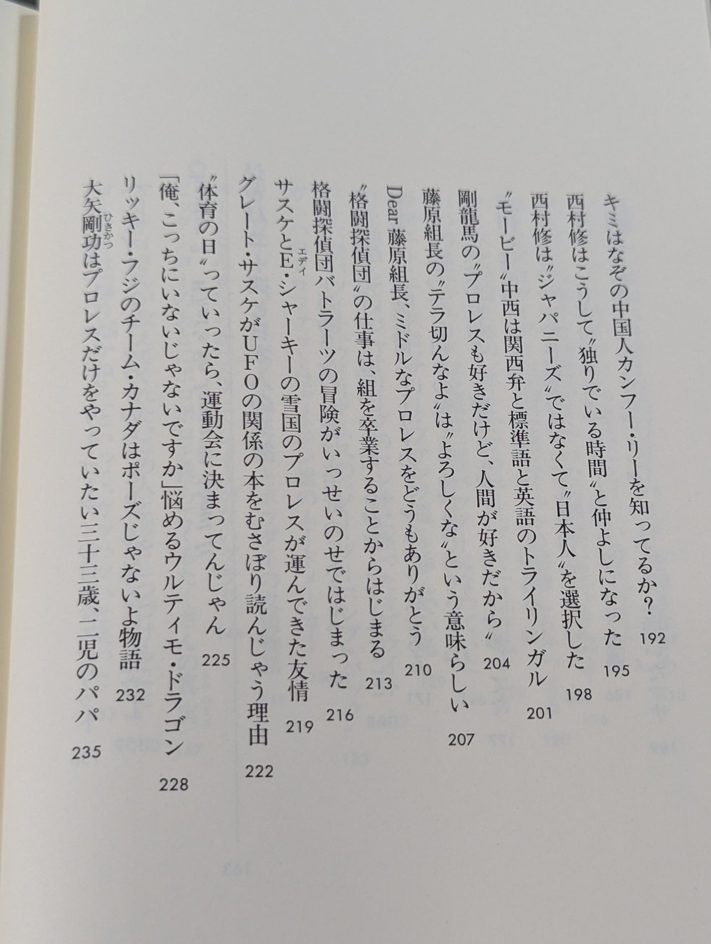 ボーイズはボーイズ とっておきのプロレスリング・コラム