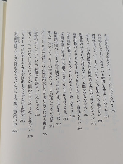 ボーイズはボーイズ とっておきのプロレスリング・コラム