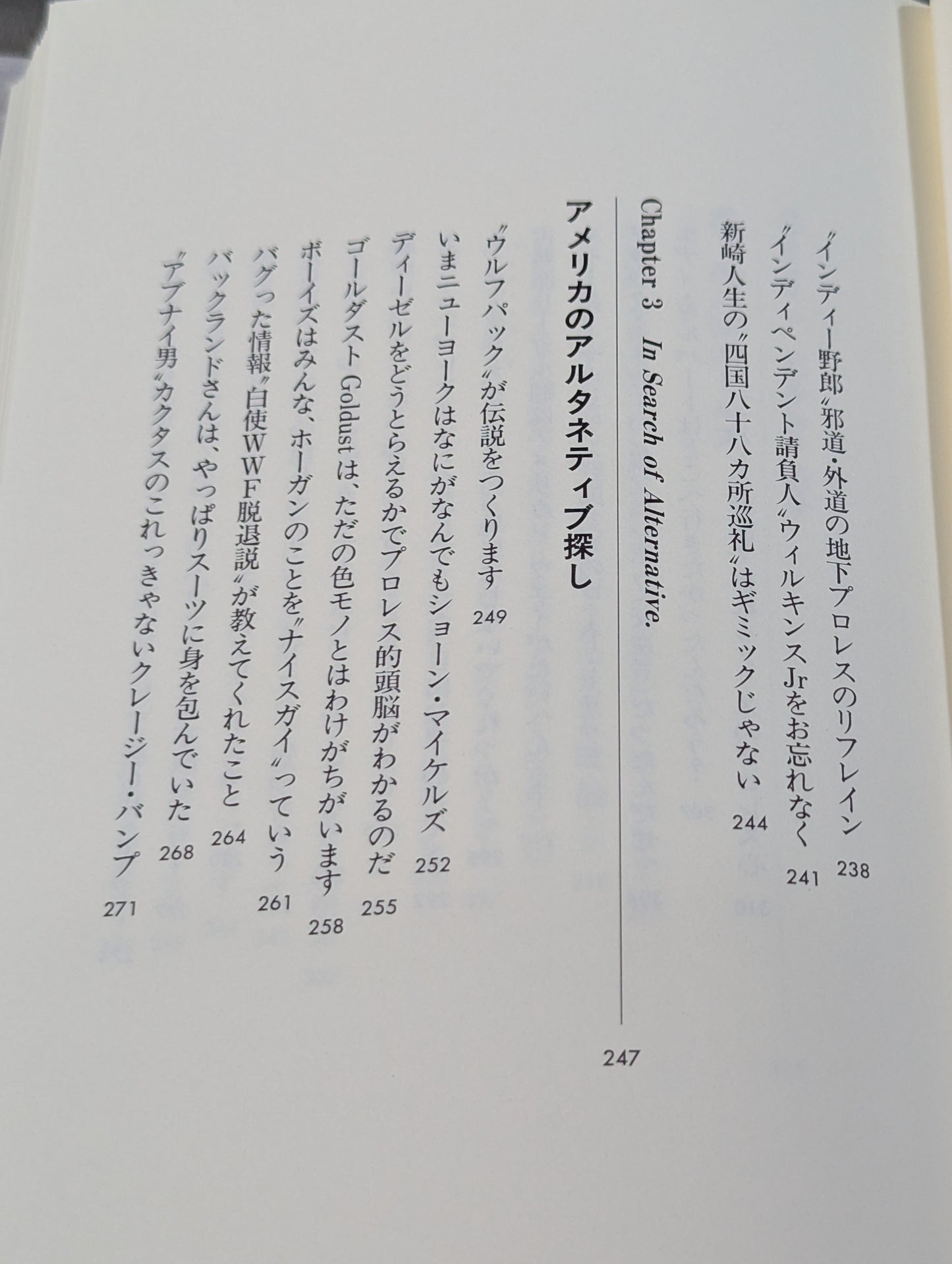 ボーイズはボーイズ とっておきのプロレスリング・コラム
