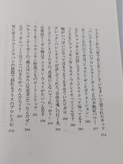 ボーイズはボーイズ とっておきのプロレスリング・コラム