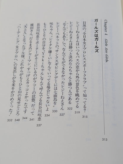 ボーイズはボーイズ とっておきのプロレスリング・コラム