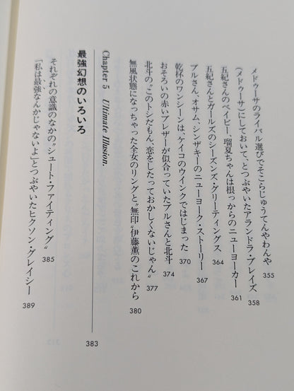ボーイズはボーイズ とっておきのプロレスリング・コラム