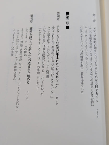 WWEの独裁者 ビンス・マクマホンとアメリカン・プロレスの真実