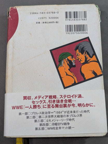 WWEの独裁者 ビンス・マクマホンとアメリカン・プロレスの真実