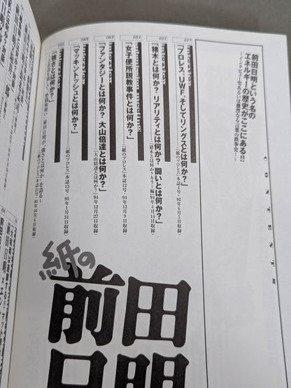 Akira Maeda  Interview on Paper: An Energy History!