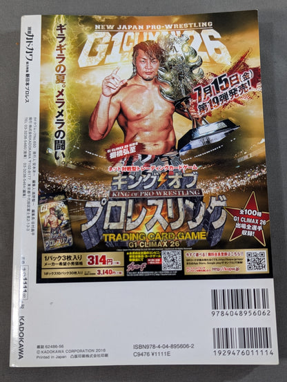 別冊カドカワ 総力特集 新日本プロレス2016→2017