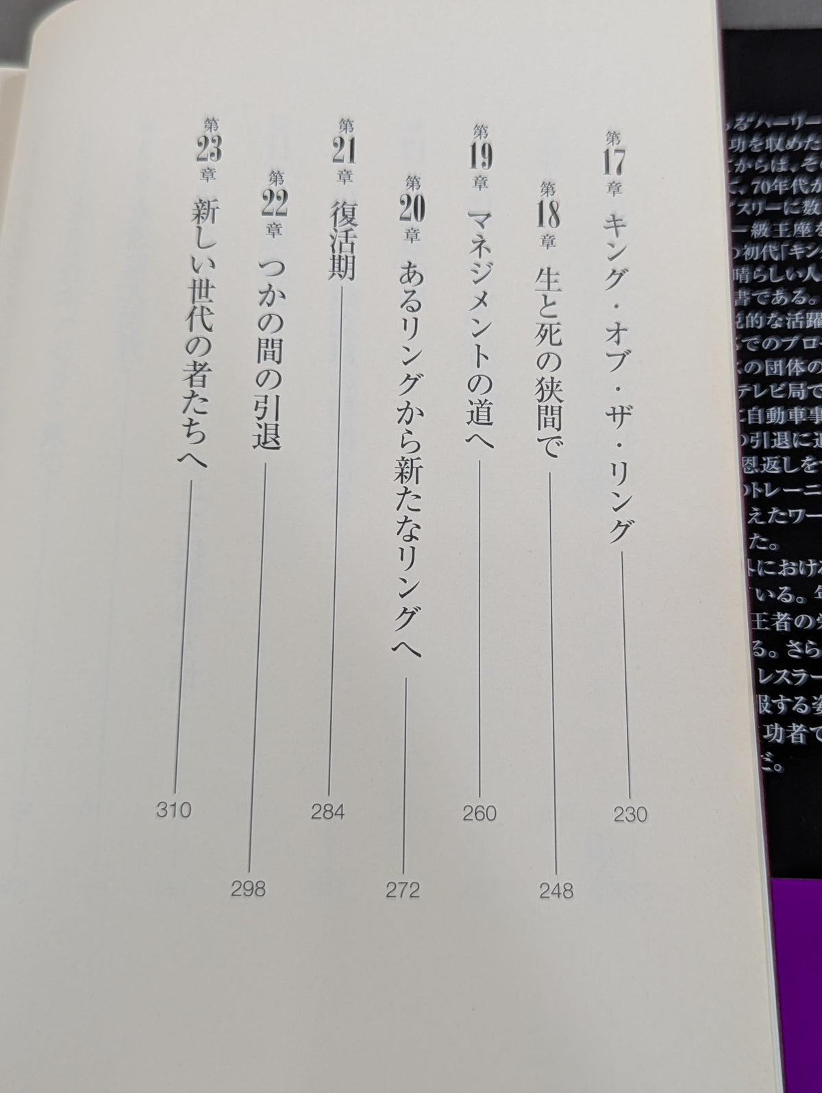 ハーリー・レイス自伝 キング・オブ・ザ・リング