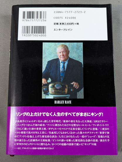 ハーリー・レイス自伝 キング・オブ・ザ・リング