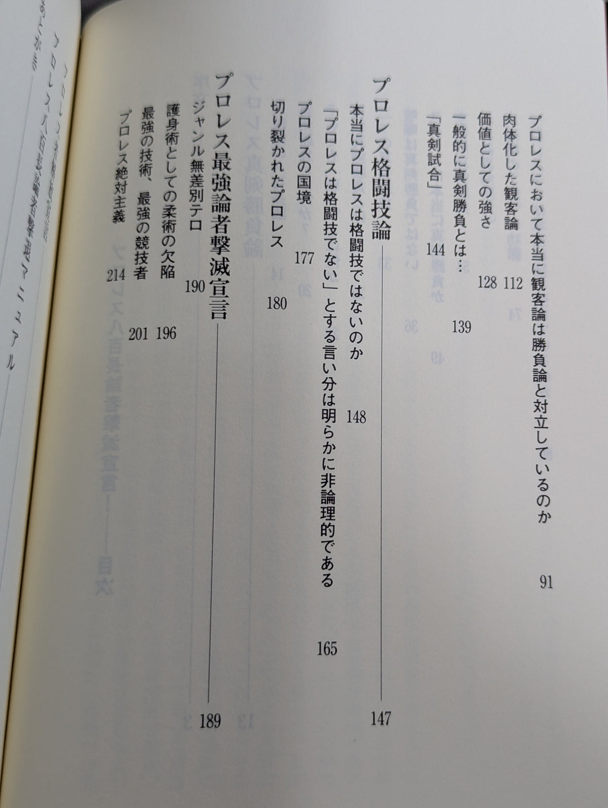 プロレス 八百長論者撃滅宣言!