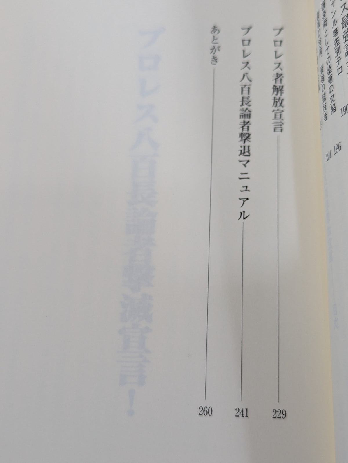 プロレス 八百長論者撃滅宣言!