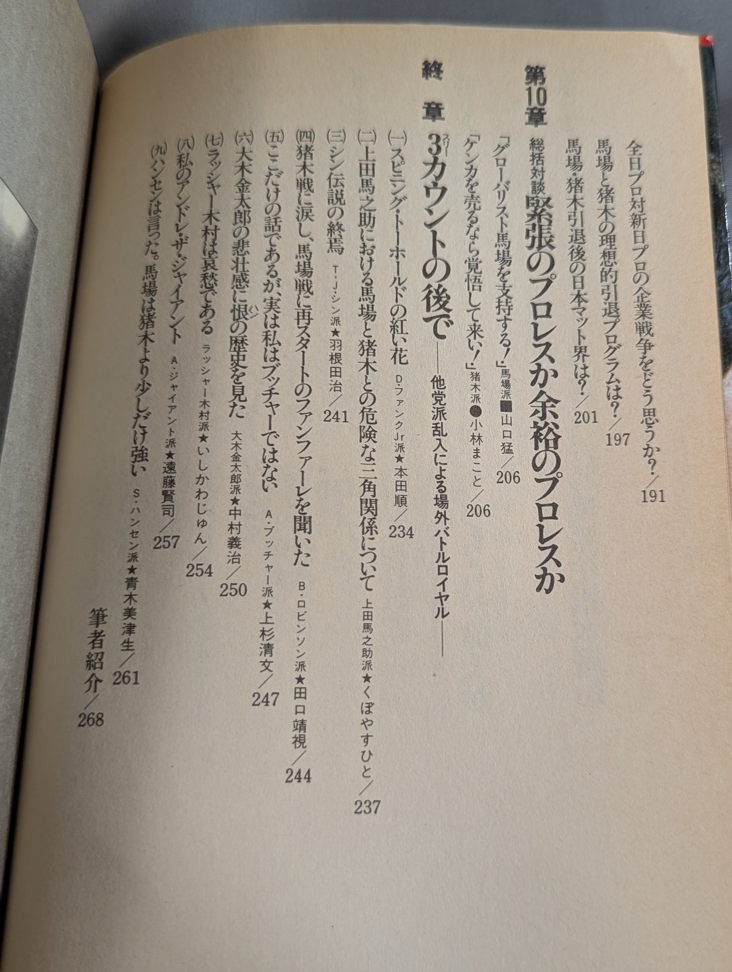 Clash! Baba faction vs Inoki  faction