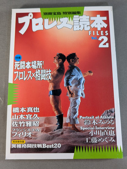 Bessatsu Takarajima Special Edition Pro Wrestling  Reader Files Vol.2