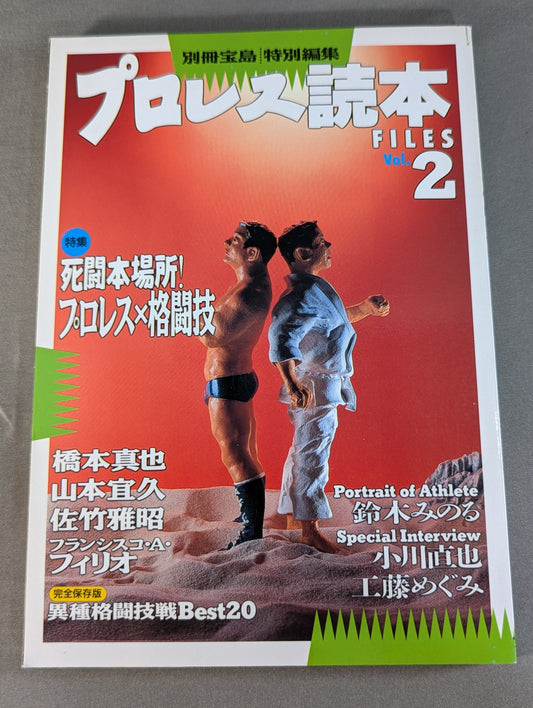 Bessatsu Takarajima Special Edition Pro Wrestling  Reader Files Vol.2