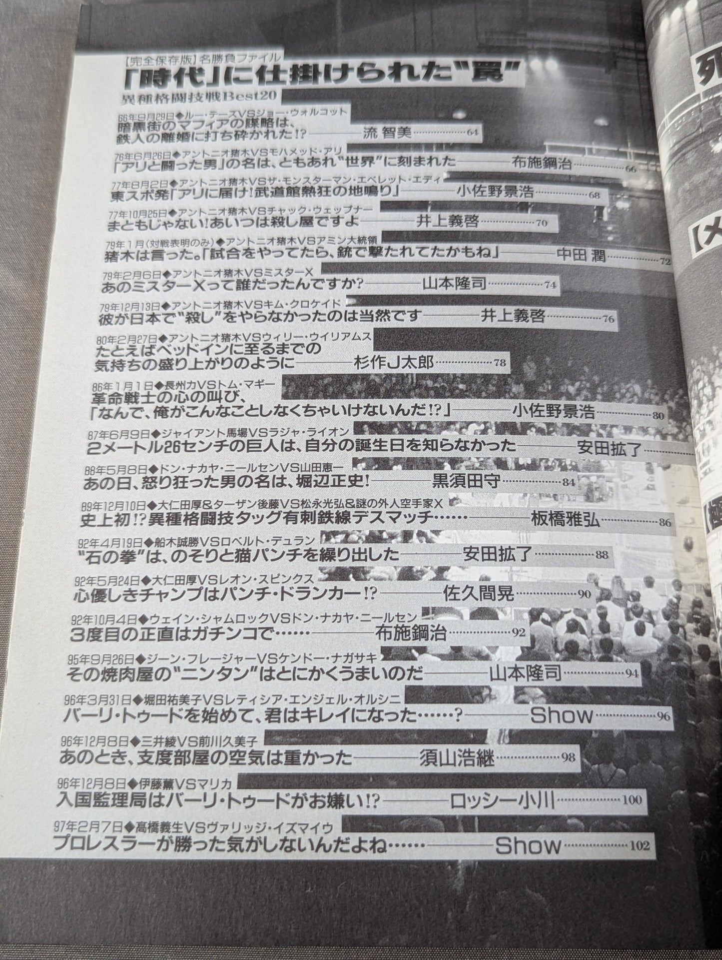 Bessatsu Takarajima Special Edition Pro Wrestling  Reader Files Vol.2