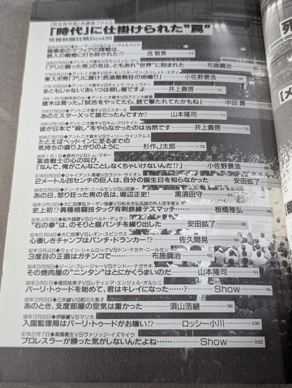Bessatsu Takarajima Special Edition Pro Wrestling  Reader Files Vol.2