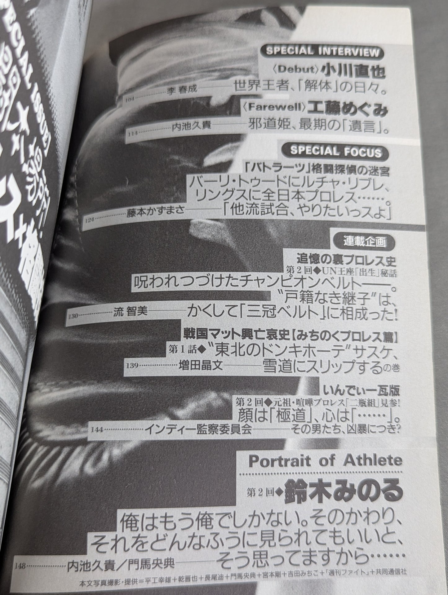 Bessatsu Takarajima Special Edition Pro Wrestling  Reader Files Vol.2