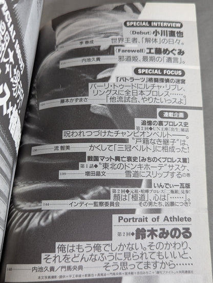Bessatsu Takarajima Special Edition Pro Wrestling  Reader Files Vol.2